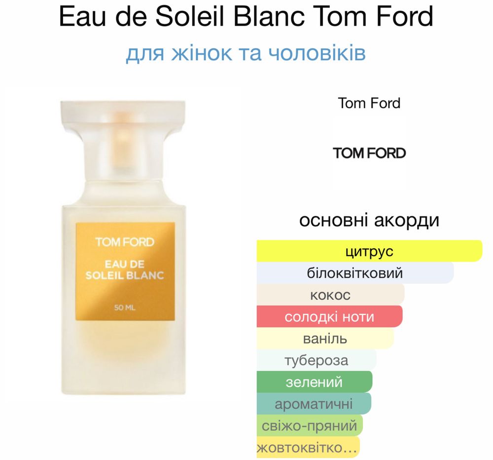 Туалетна вода унісекс Tom Ford Eau De Soleil Blanc