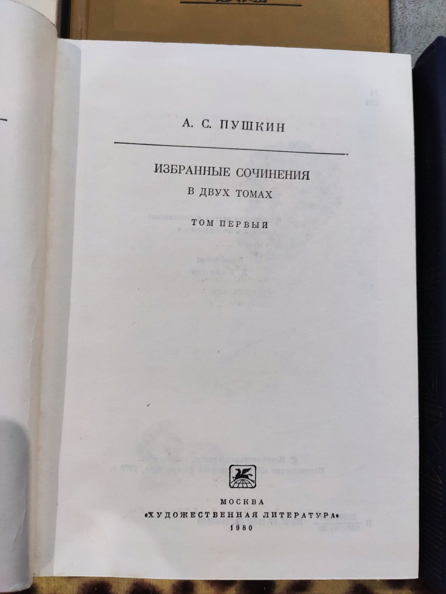 Книги классиков русской литературы