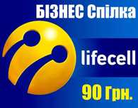 ‼️ Lifecell 90 Найдешевший тариф Лайф ‼️