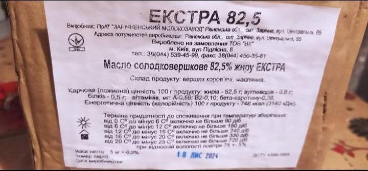 Солодко вершкове масло від виробника