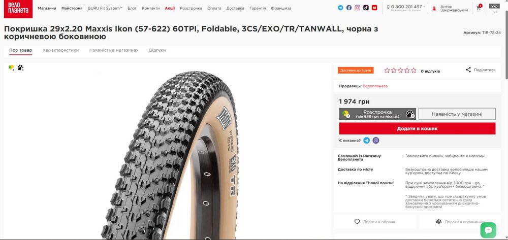 Покришка 29x2.20 Maxxis Ikon (57-622) 60TPI, Foldable, 3CS/EXO/TR/TAN