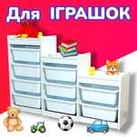 ‼️Для ІГРАШОК‼️Стелаж для іграшок полка комод органайзер для игрушек