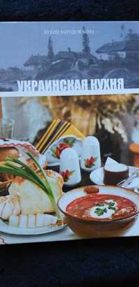 "Украинская кухня"