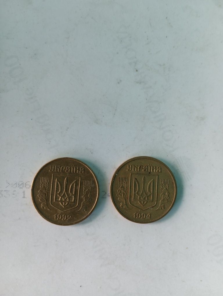 Продам 50 копеек, (1992-1994)