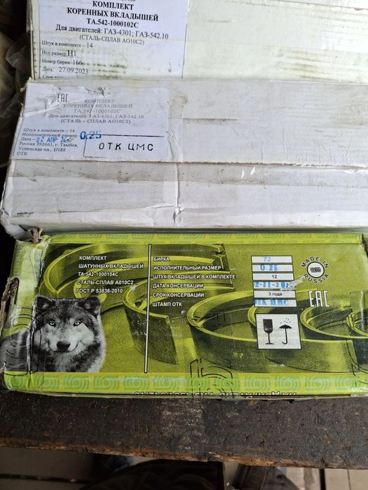 Вкладиші корінні та шатунні номінал.0,25.0.5 ГАЗ 4301 АО10-С2(Тамбов)