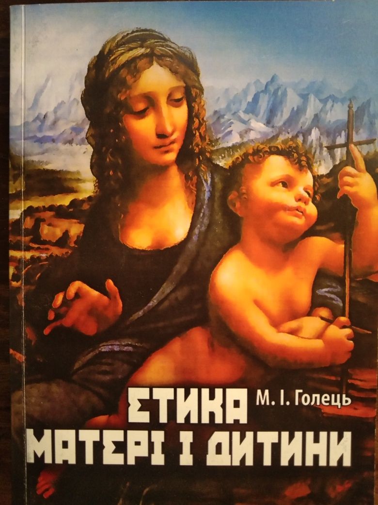 Етика . Книги про материнство, жіноче здоров'я та сімейну сферу