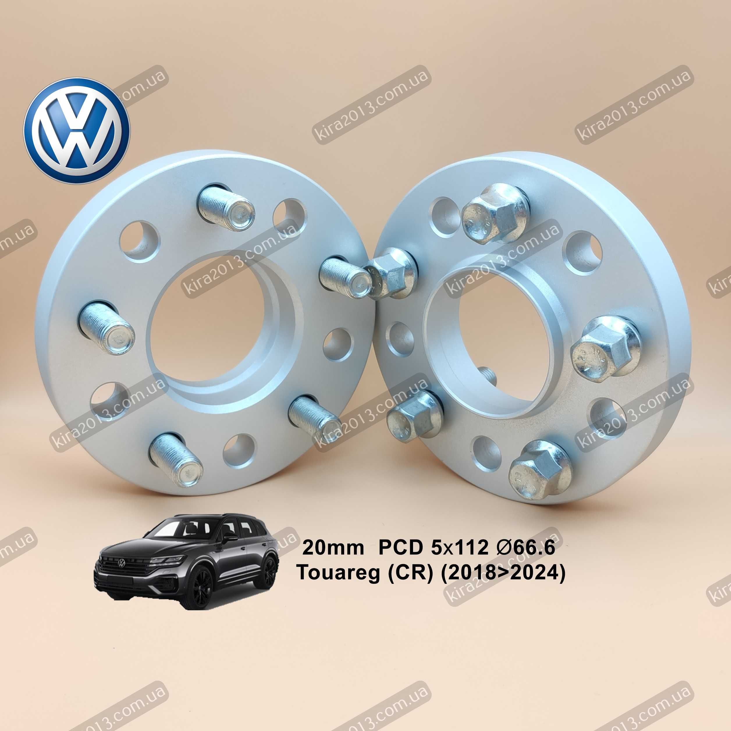 Колесные проставки 2см Volkswagen Touareg 2018+ PCD 5x112 66.6 +болты