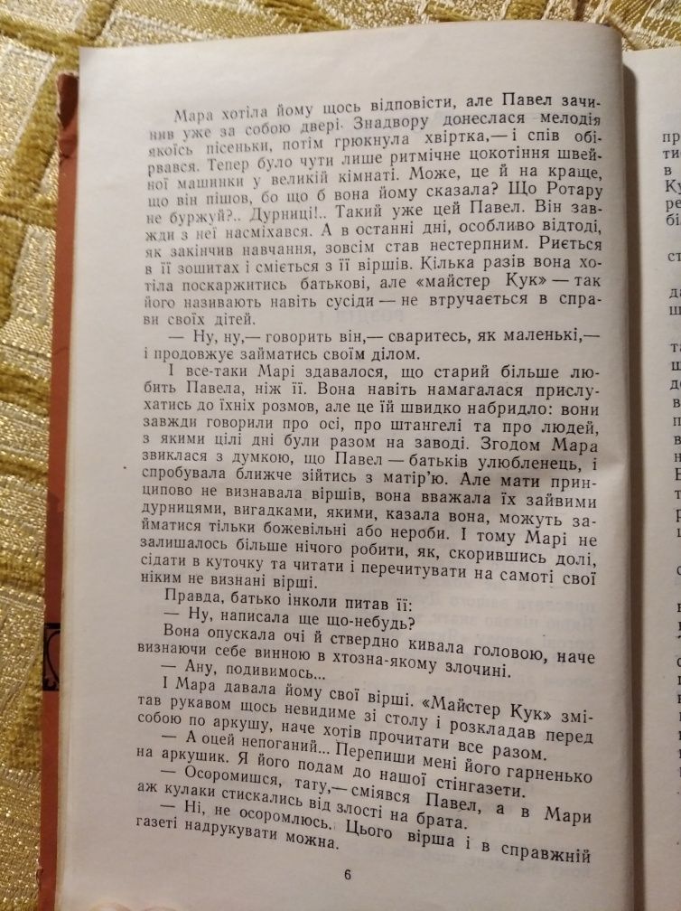 У місті на Мурещі Франчіск Мунтяну 1958 роман на украинском СССР