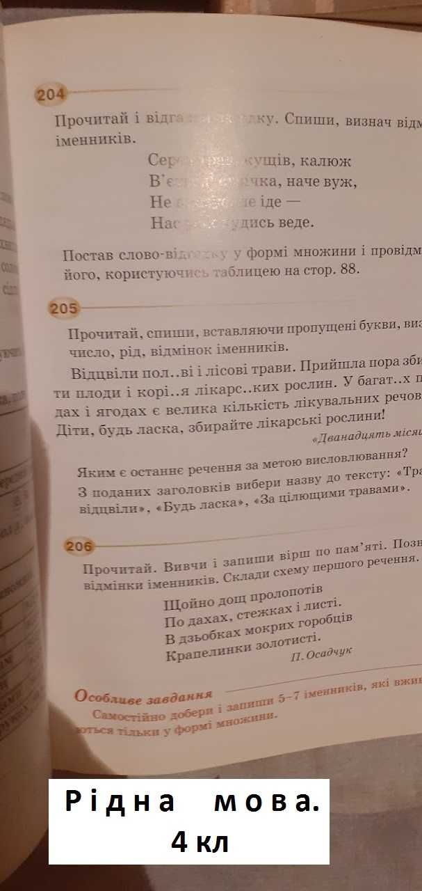 Підручники, Учебники 2 кл., 4 кл., 7 кл., 9 кл., 10 клас.