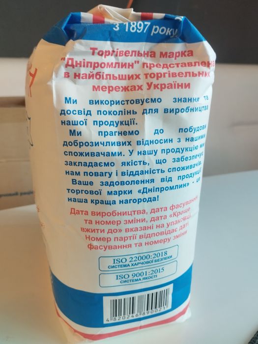 Мука по 17 грн. За 1  кг.упаковка 1  , 2 и 5 кг Днипромлин высший сорт