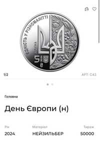 Предзамовлення Монета День Європи