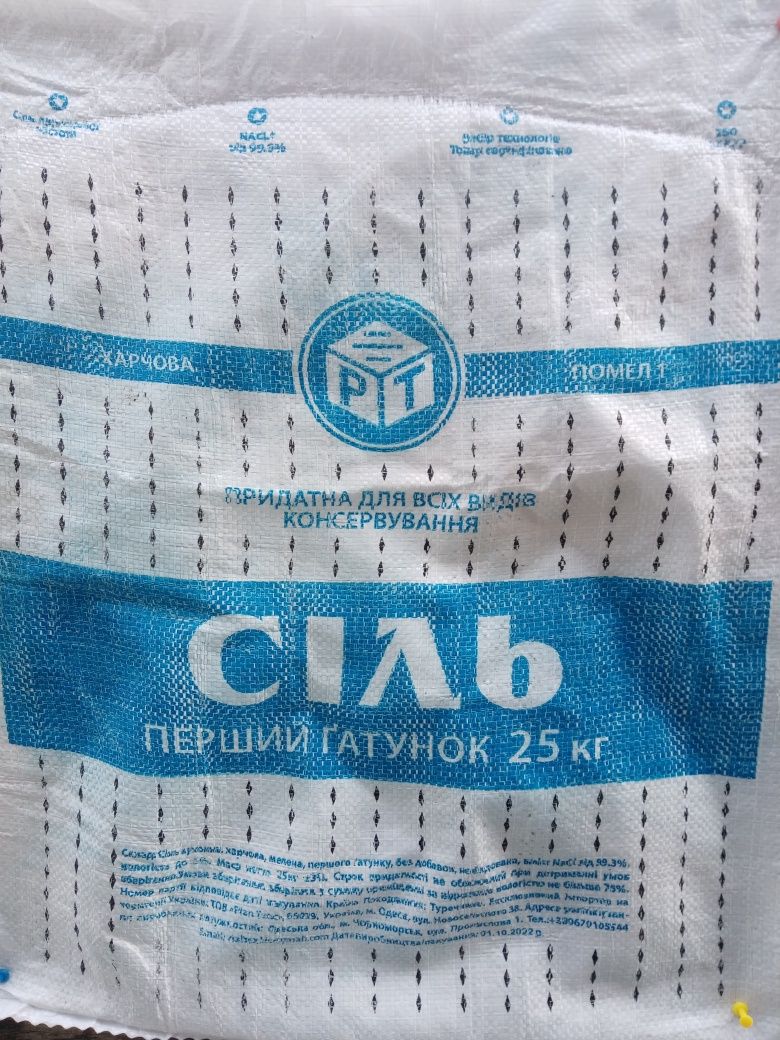 Продам Сіль камьяна