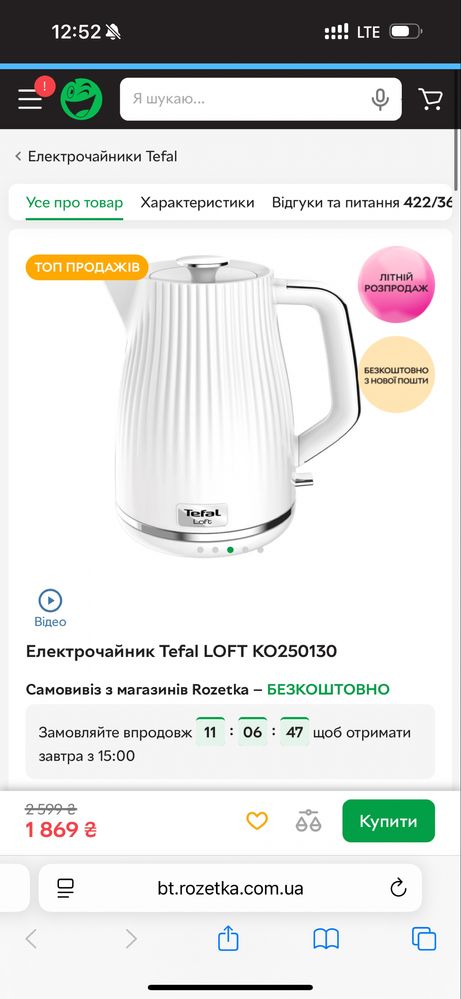 Електрочайник Tefal LOFT KO250130