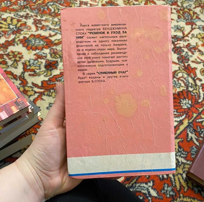 Книга "Ребенок и уход за ним", Бенджамин Спок