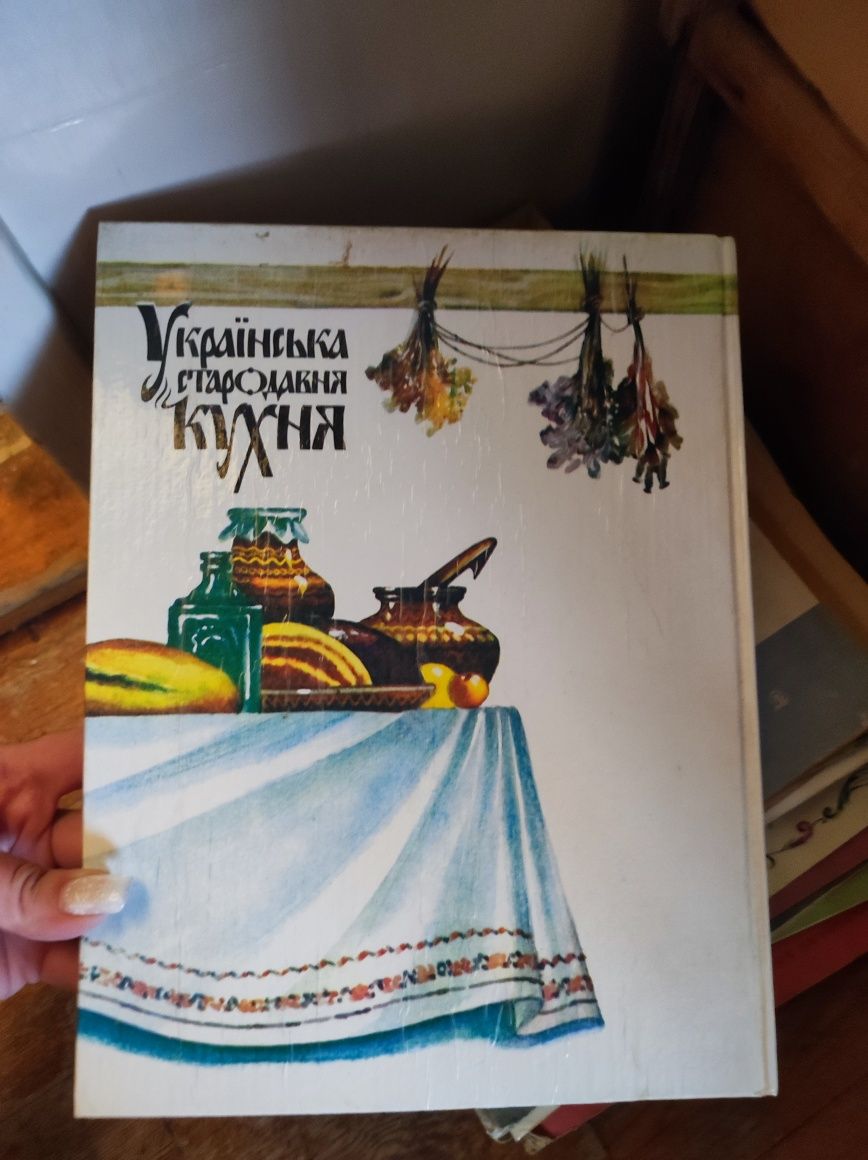 Книжка «Українська стародавня кухня»