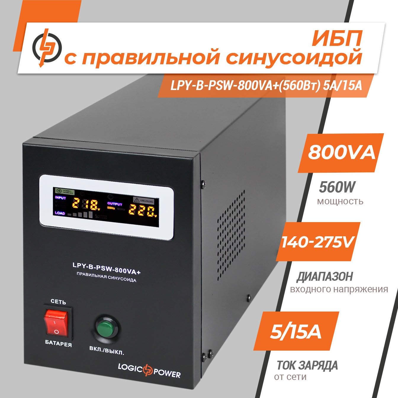 Ups\дбж 560w. 350w