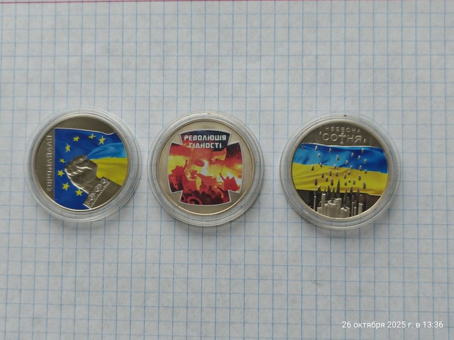 Набір із трьох монет Героям Майдану