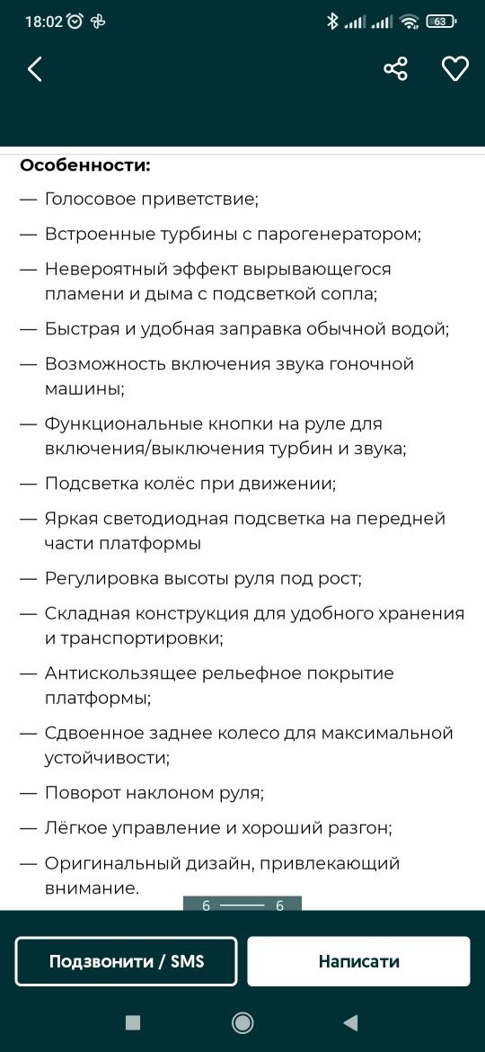 Самокат музичний дитячий.