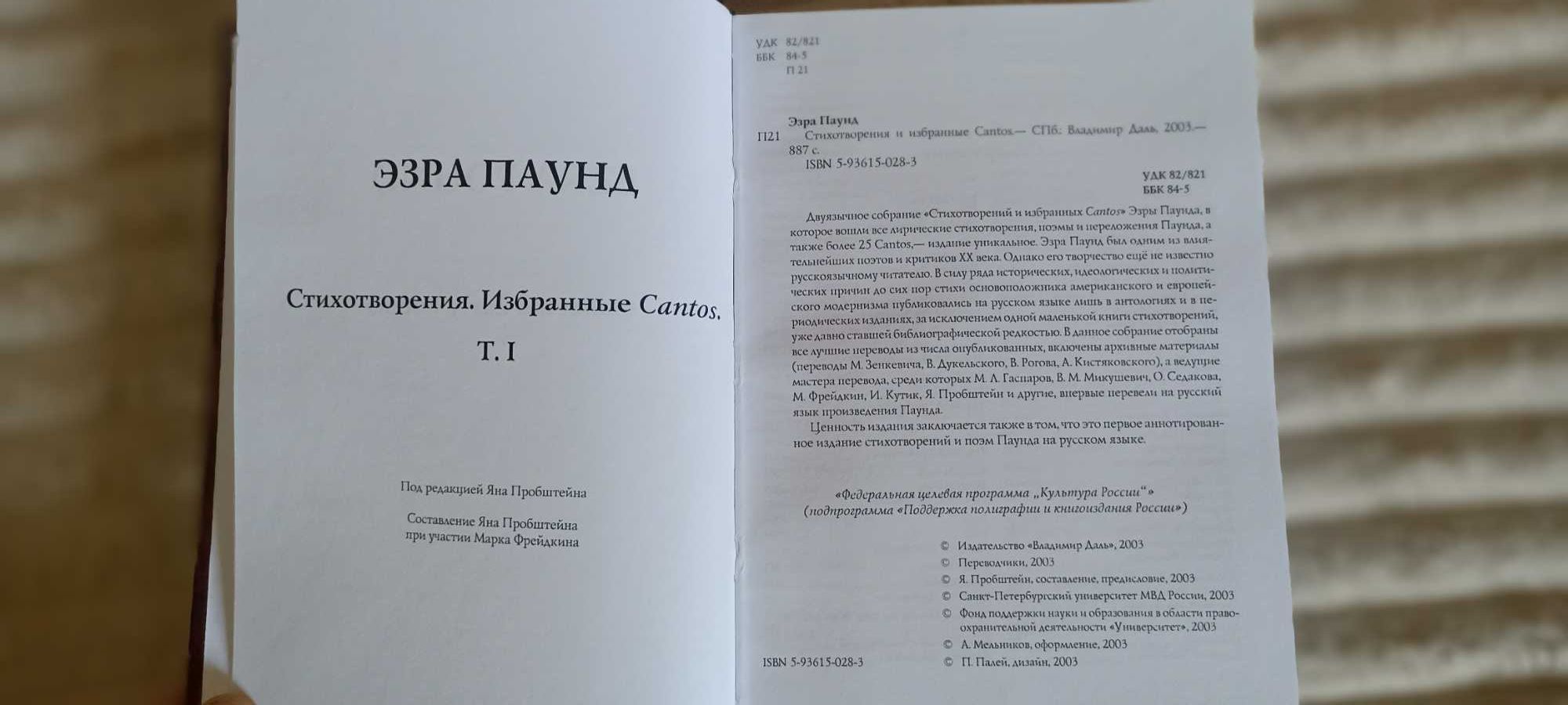 Кантос   Эзра Лумис Паунд