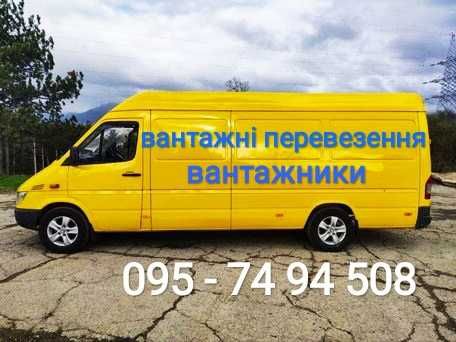 Вантажоперевезення Суми, Україна. Не дорого