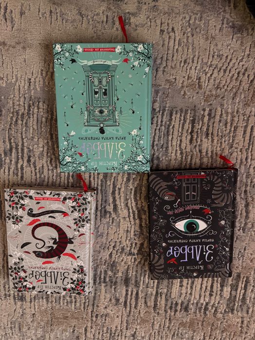 Зільбер. Комплект із трьох книг ( продаються як разом так і окремо)