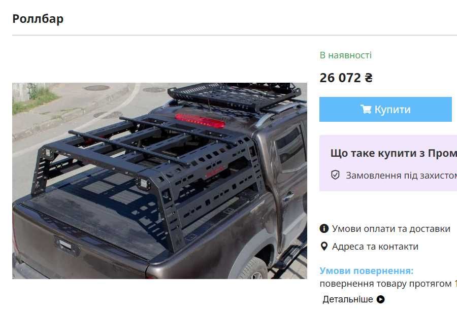 Роллбар каркас для пікапа