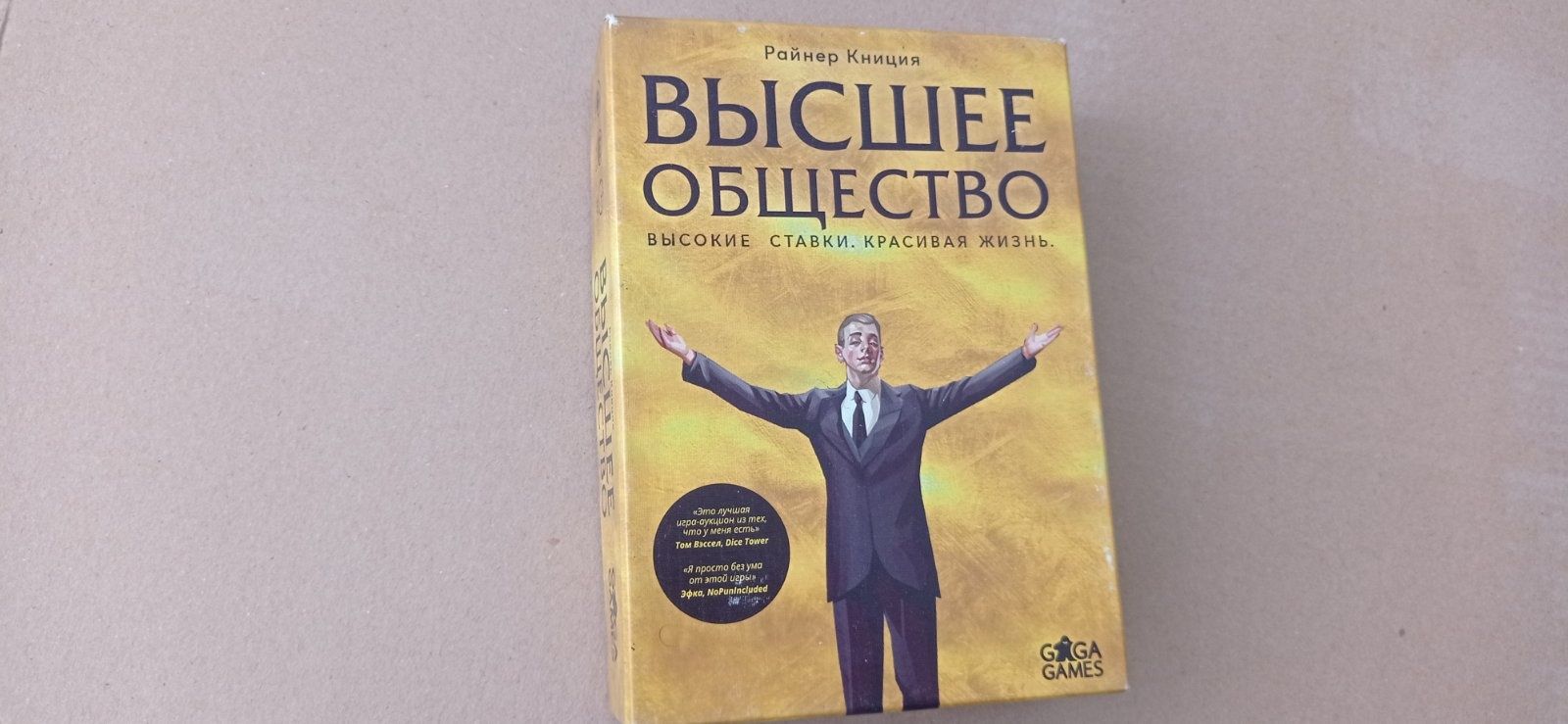 Игра настольная Высшее общество.