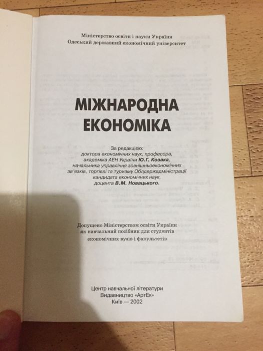 Міжнародна економика книга