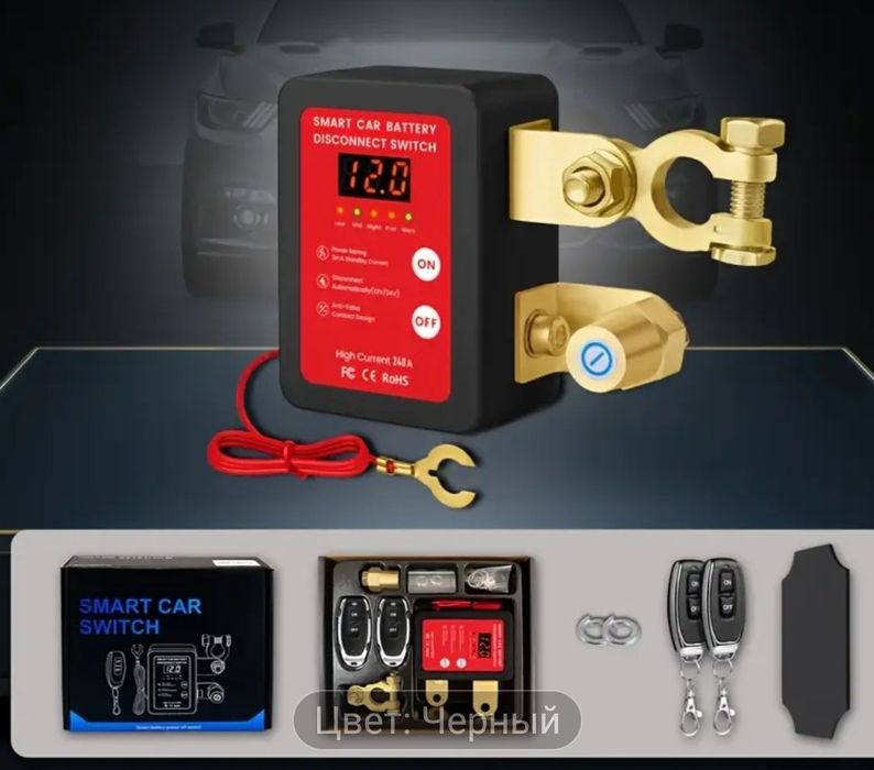 Дистанційний вимикач маси 12-24v, 240А + 2 Пульти / Реле відключення а