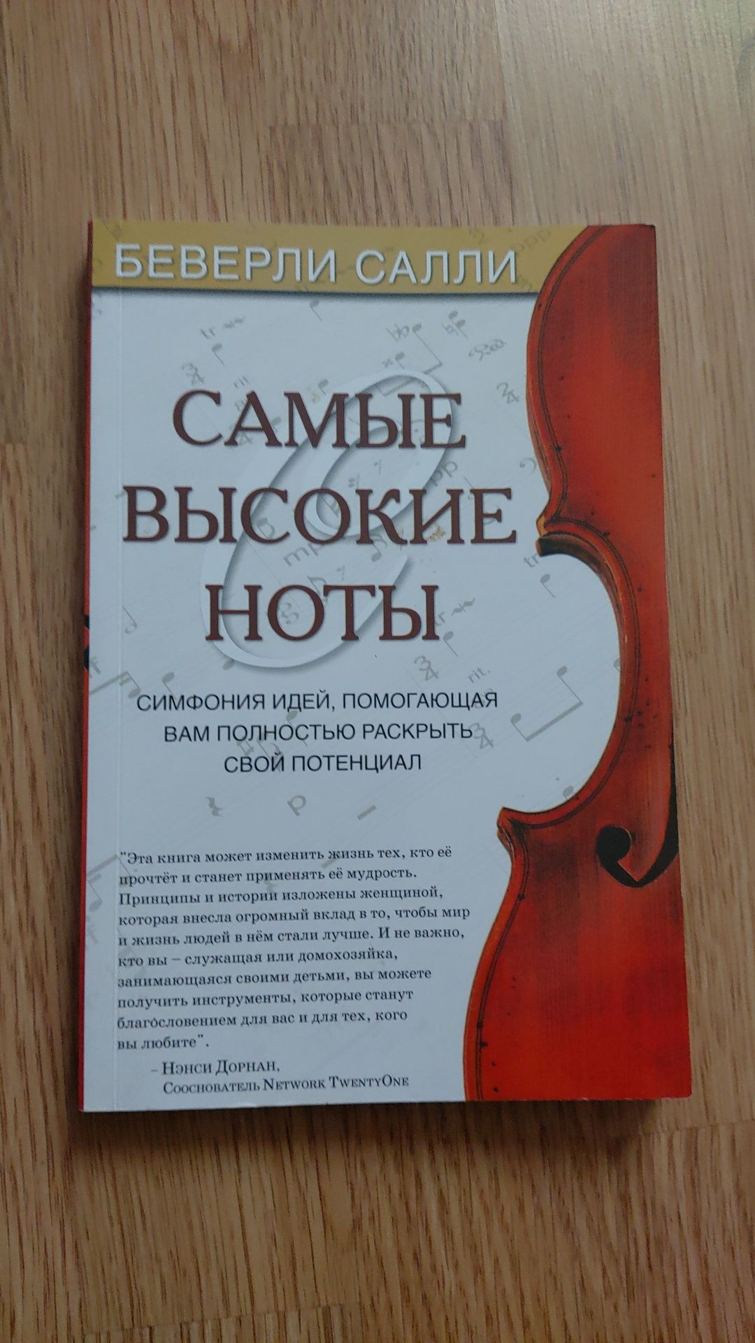 Беверли Салли/Джеймс М. Дорнан/Стив У. Прайс/Бред ДиХевен