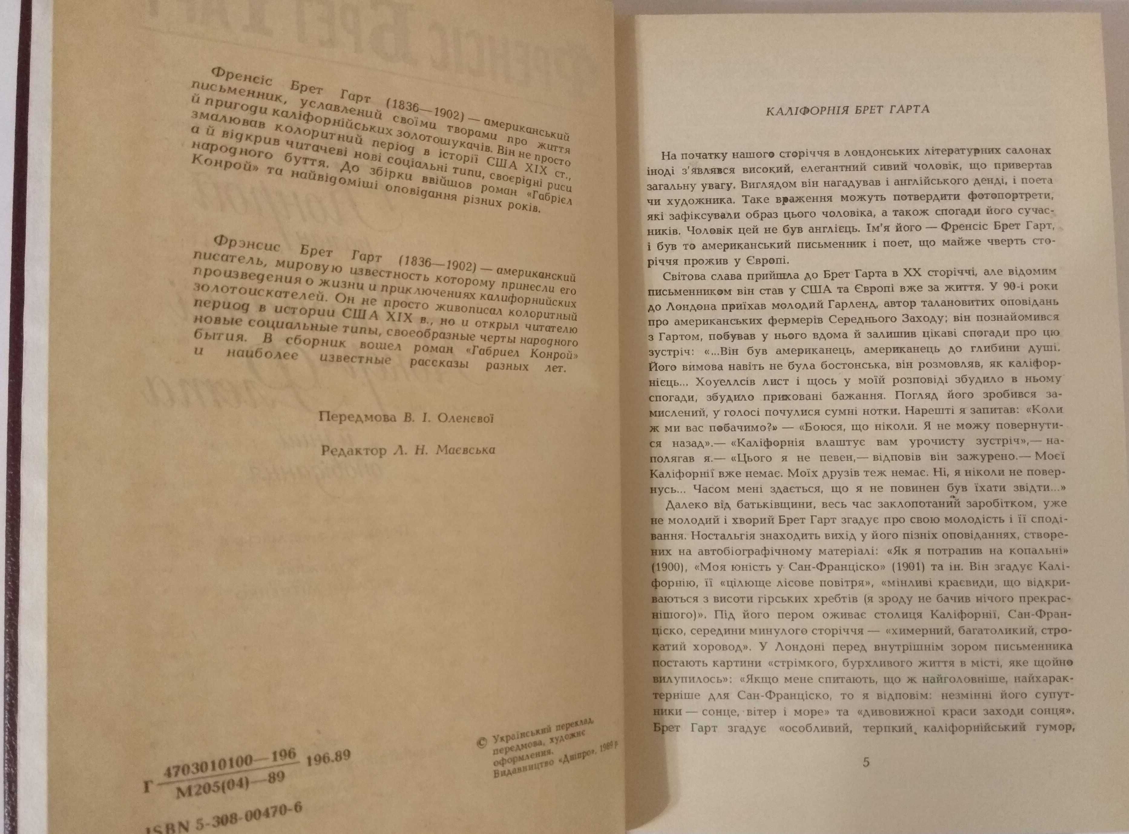 " Габрієл Конрой", "Вигнанці Покер - Флета", Френсіс Брет Гарт