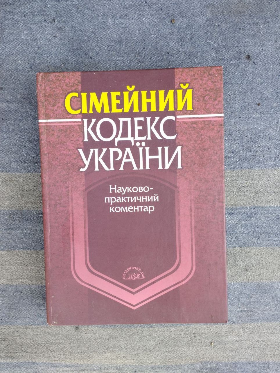 книга сімейний кодекс України