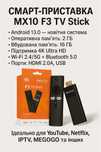 SMART TV приставка MX10 2/16гб Android TV STICK 4k ULTRA HD WIFI HDMI