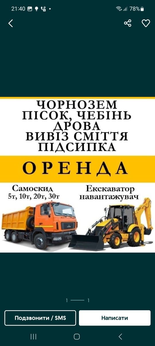 Оренда екскаватора навантажувача Іванковичі