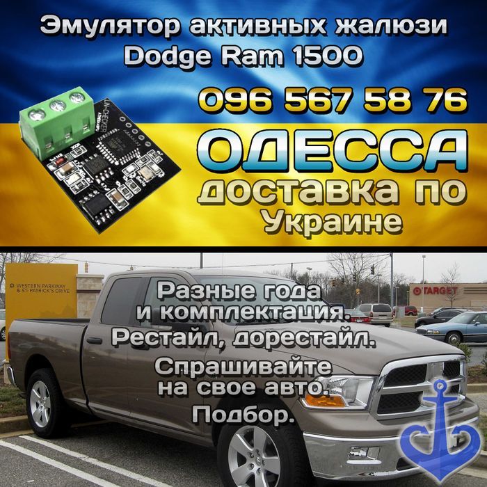 Эмулятор жалюзи Додж Рам 1500 Dodge Ram 1500 2012-2022 моторчик