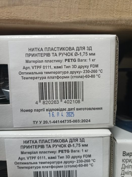 PETg філамент запакований/новий