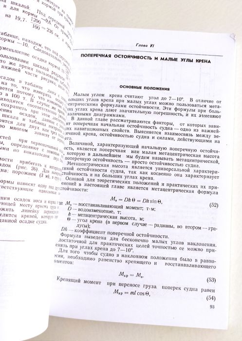 МОРЕХОДНЫЕ КАЧЕСТВА Судна Практические расчеты мореходных качеств