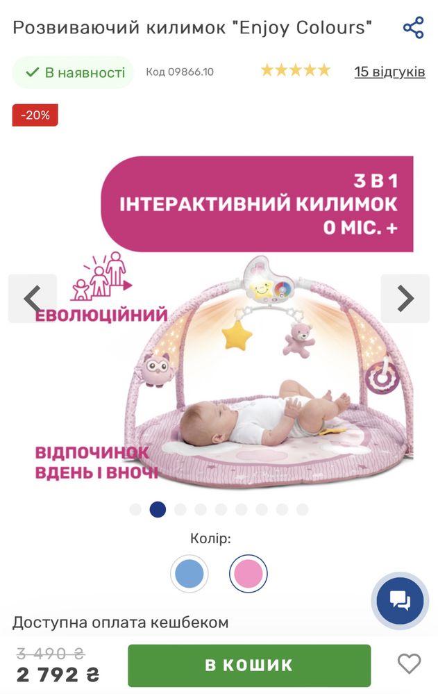 Дитячий розвиваючий килимок Chicco