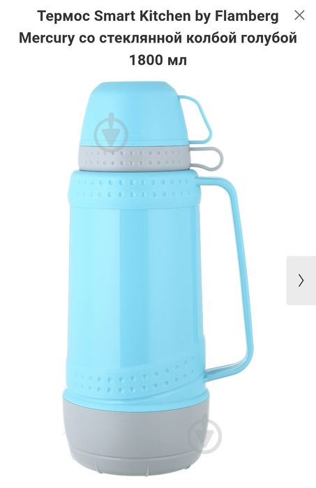 Термос Smart Kitchen by Flamberg Mercury со стеклянной колбой голубой