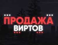 Продам вирты Аризона рп