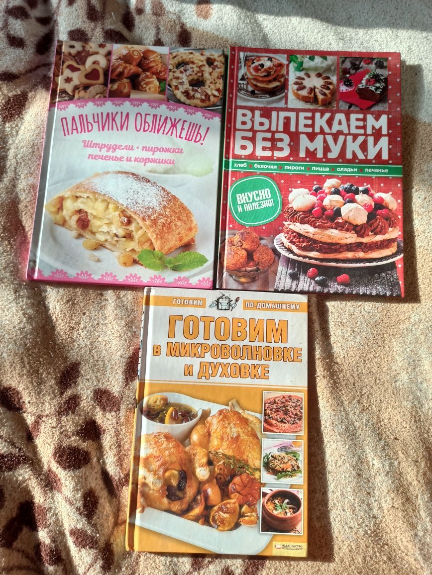 Продам три книги на кулінарну тематику