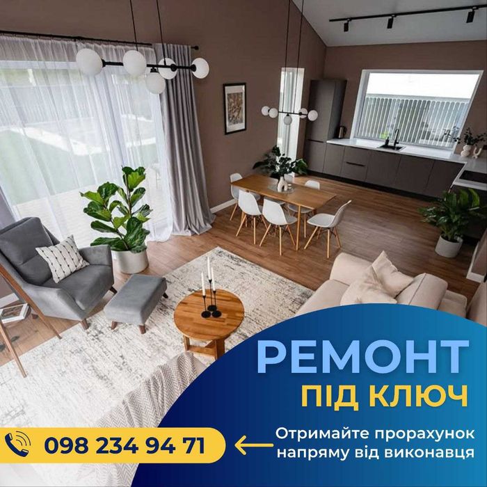 НЕ ДОРОГО! Ремонт квартир комплексний, косметичний, ремонтні роботи