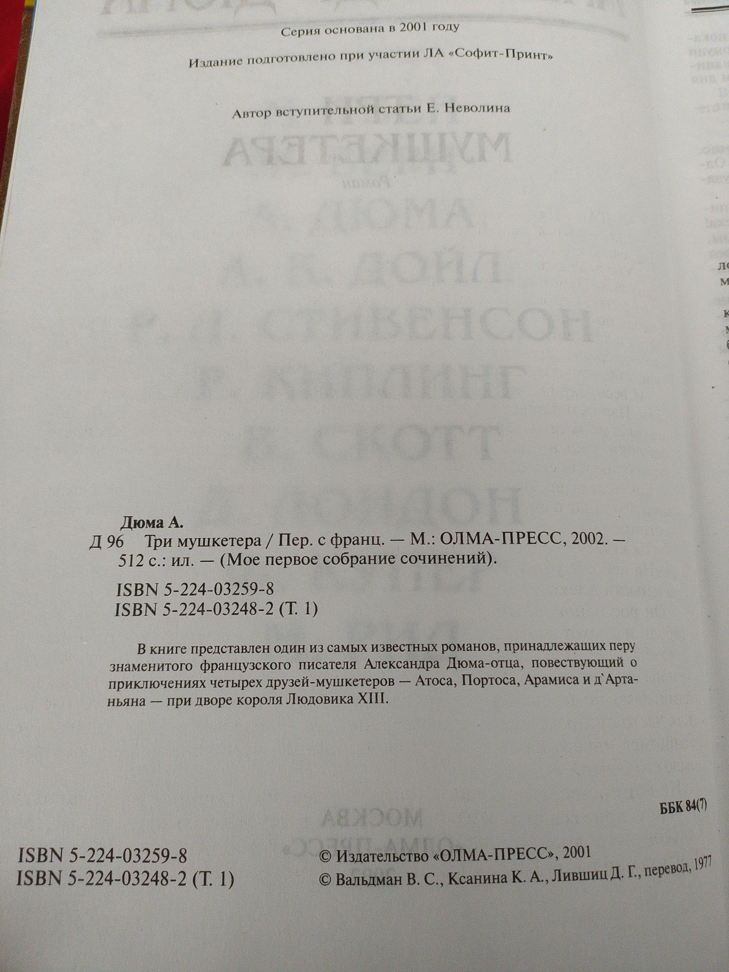 Александр Дюма Три мушкетёра мое первое собрание сочинений