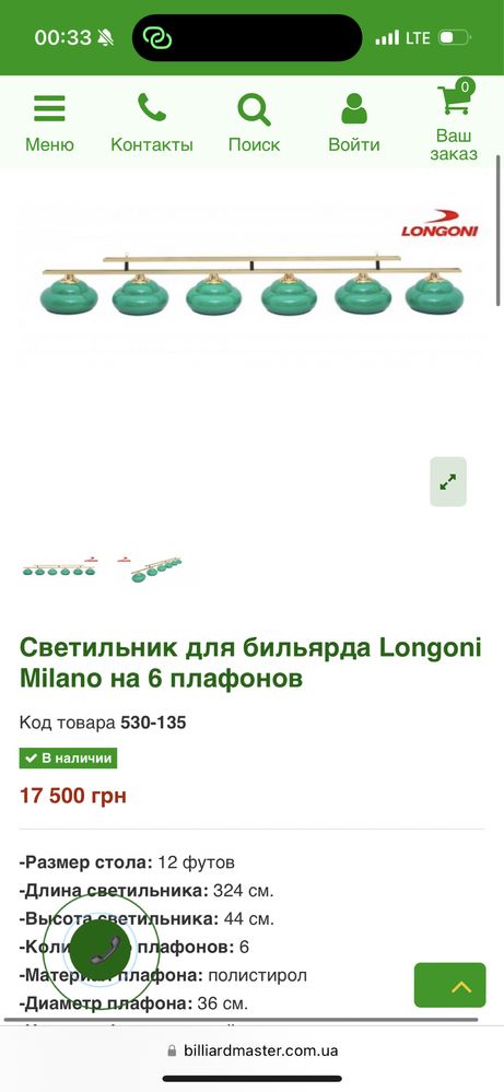 Светильник для бильярда Longoni Milano на 6 плафонов