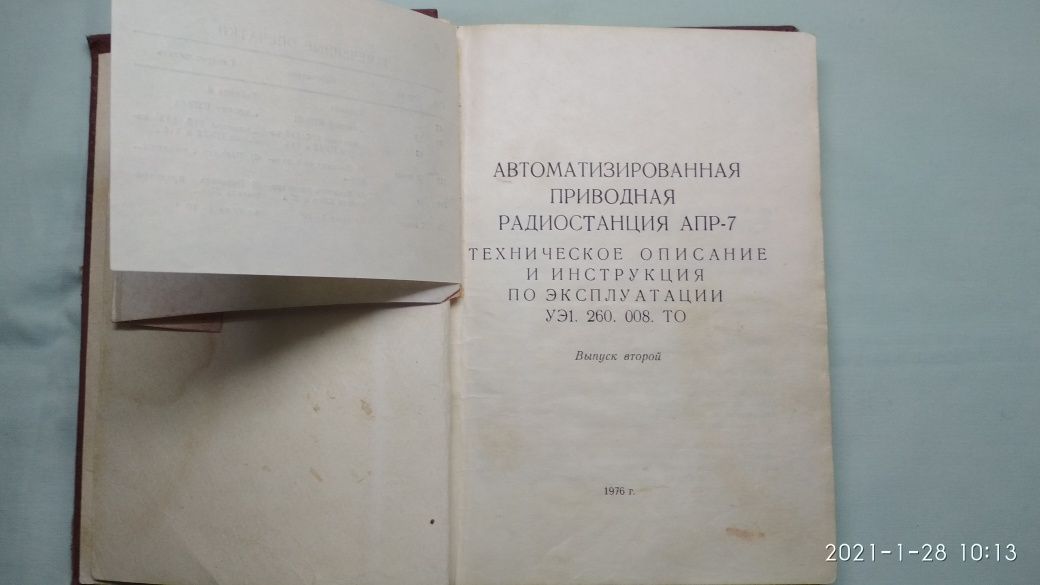 Книга Радиостанция АПР 7 1976 год радио тех. описание рация