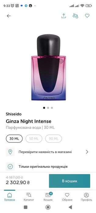 Парфумована вода, Shiseido Ginza night intense 30мл оригінал