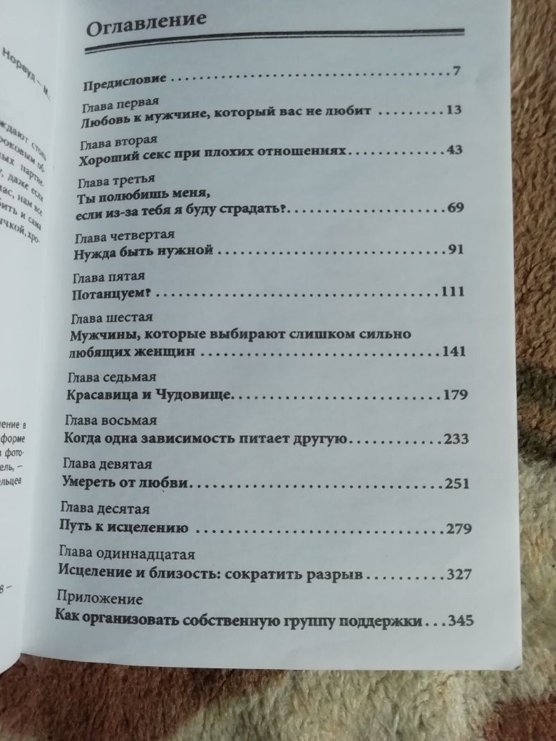 Книга Робін Норвуд "жінки, які люблять дуже сильно"