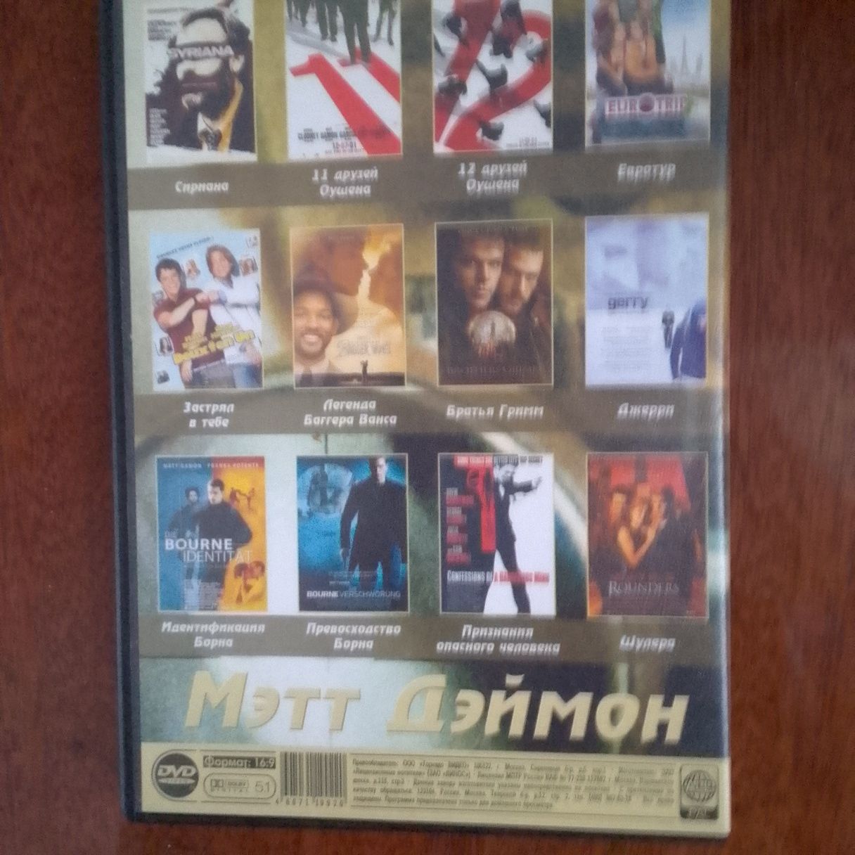Двд диск "Мэтт Деймон", коллекция фильмов.