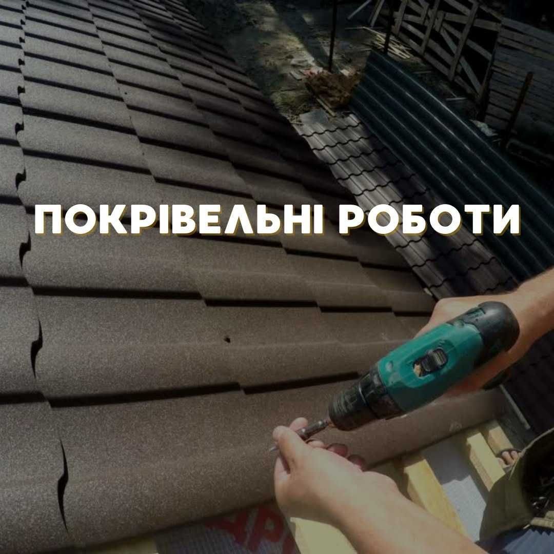Широкий спектр будівельних робіт з будівництва та ремонту. Чернівці.