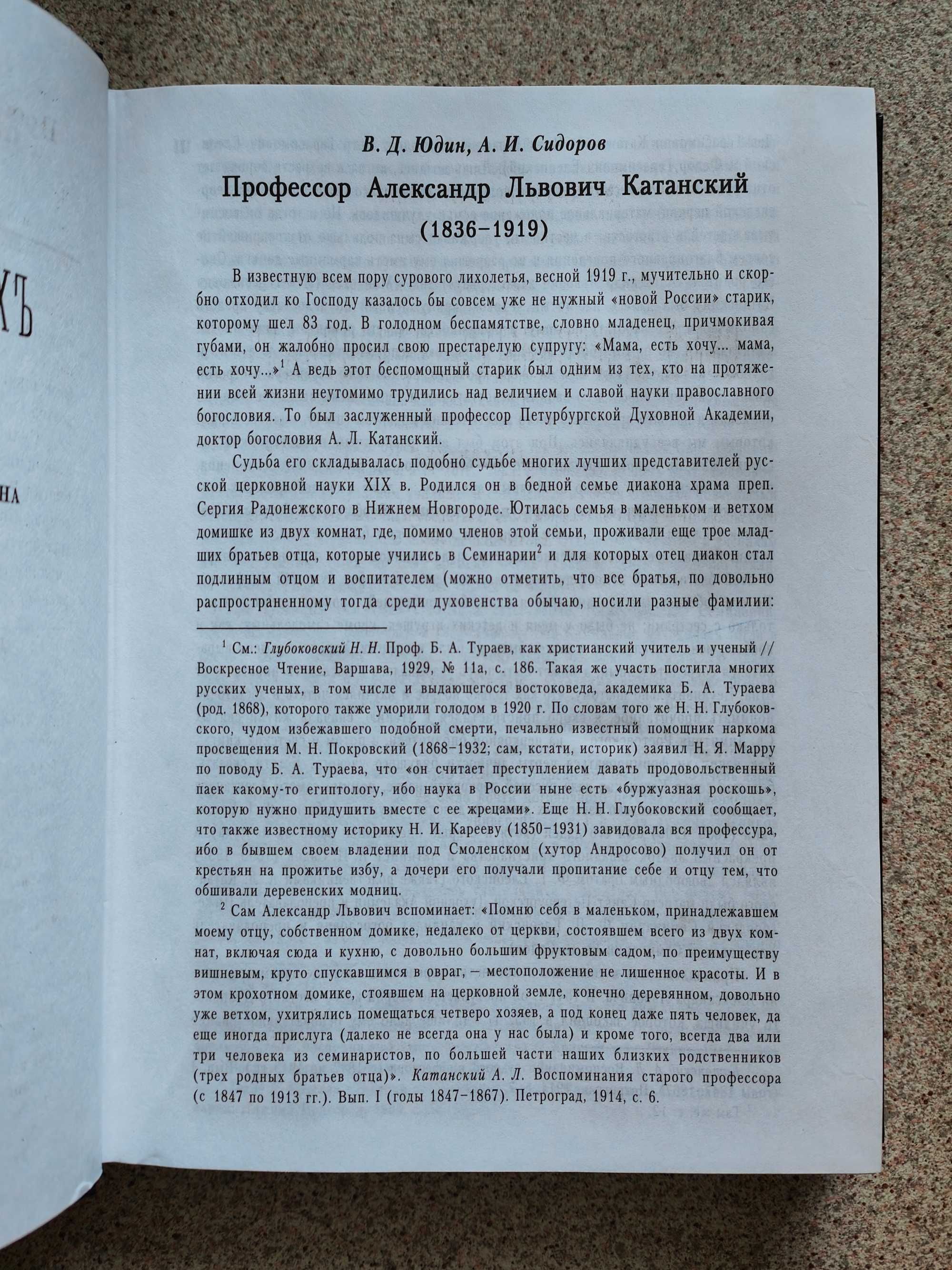 Догматическое учение о семи церковных таинствах. Катанский А.Л.